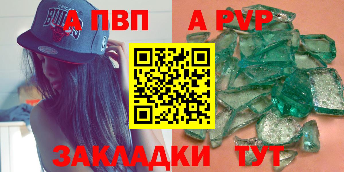 Альфа ПВП Соль  А ПВП VHQ  Вход с VPN  Тихвин 