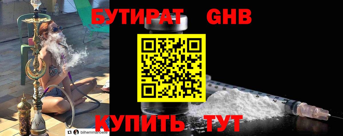 Тихвин  Бутират BDO  Бутират  Вход с VPN 