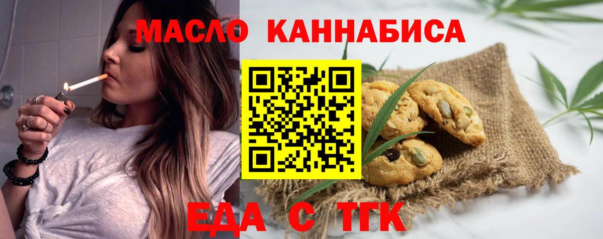 Еда ТГК конопля  Вход с VPN  Тихвин 