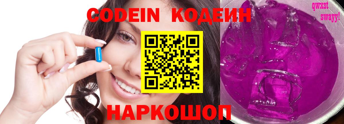 Кодеиновый сироп Lean Purple Drank Тихвин