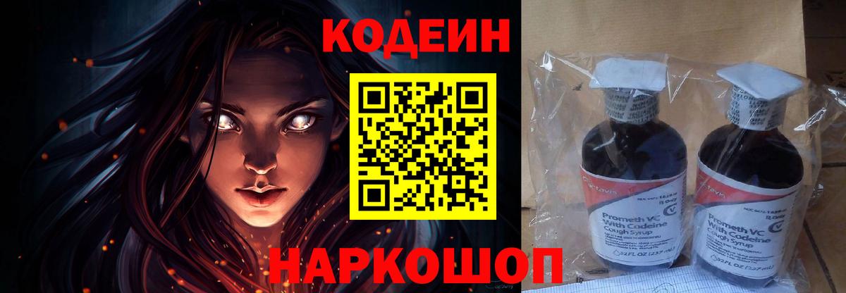 Кодеиновый сироп Lean Purple Drank  Кодеиновый сироп Lean Purple Drank  Тихвин  Вход с VPN 