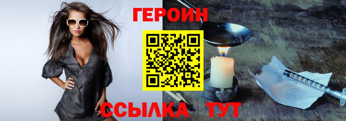 Героин  Героин Афган  Вход с VPN  Тихвин 